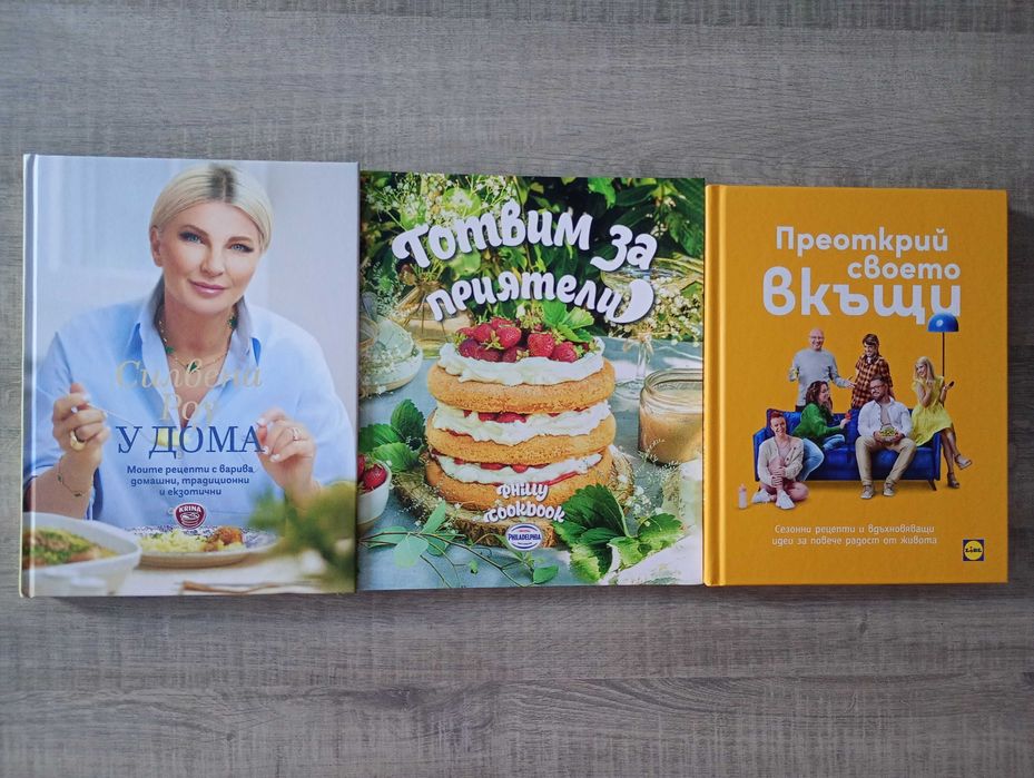 Готварски книги/ нови/