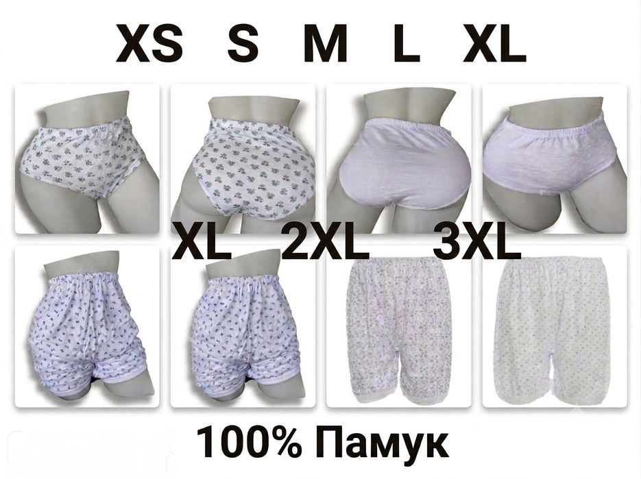 Бабешки Гащи и Кильоти с бие и гащи от 100% памук