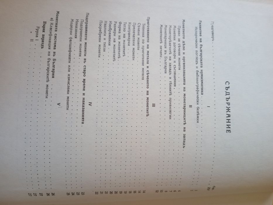 Продавам нумизматичен справочник.