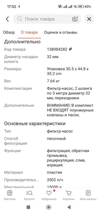 Продам песочный фильтр-насос