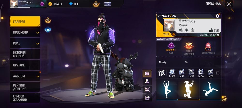 Аккаунт Фри фаер