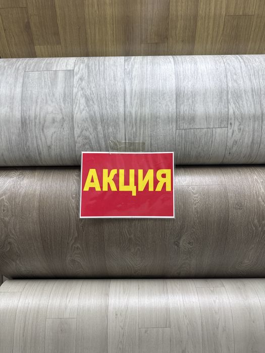 ЛИНОЛЕУМ от 1 000₸ за кв