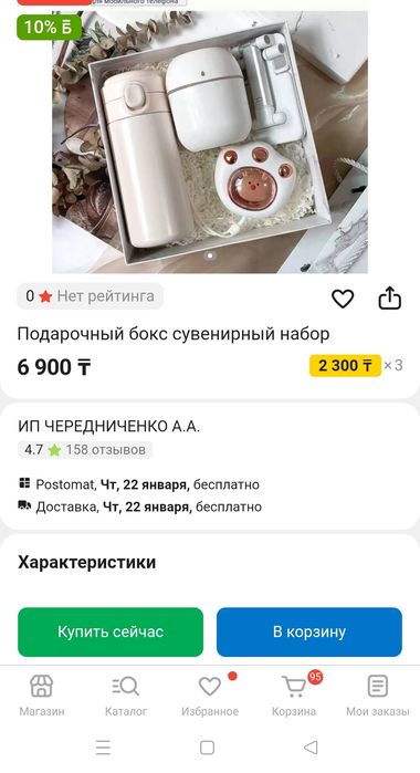 Подарочный бокс  набор