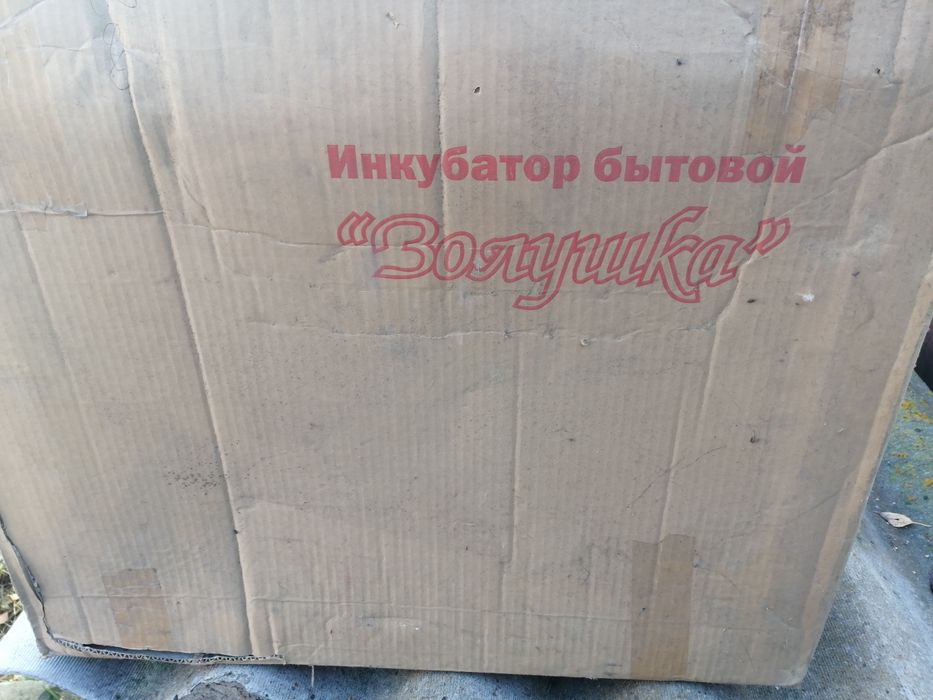Продаётся инкуботор бытовой Золушка