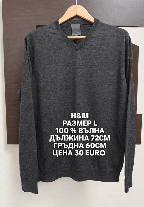 МЕРИНО вълна за мъже
