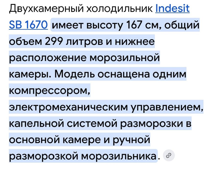 Холодильник-морозильник Indesit SB1670, б/у