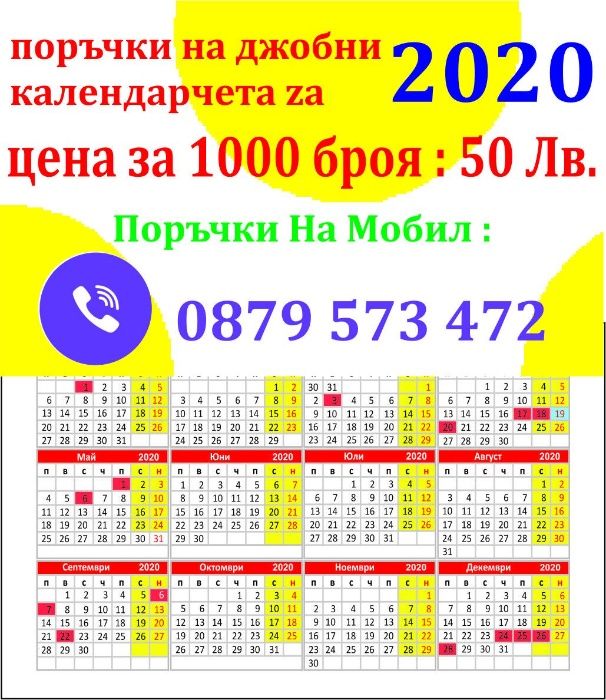 Визитки двустранни с календарче за 2025 год. 1000 и 2000 броя за 80 лв