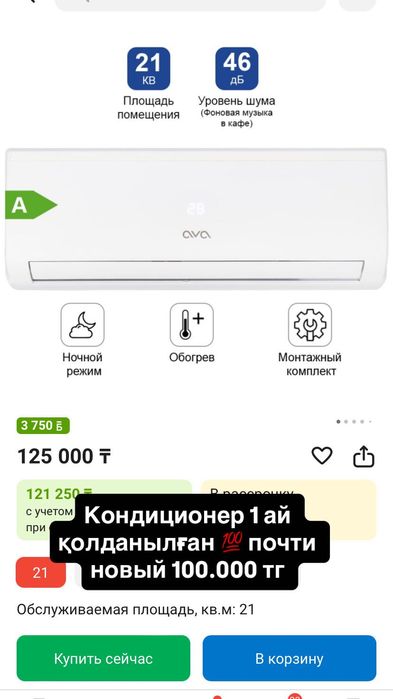 Кондиционер атырау