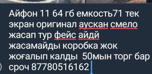 Айфон 11 64 гб 71% 50мн торг бар