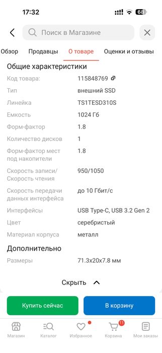 Продам Внешний накопитель Transcend 1TB