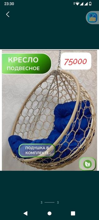 Продам подвесное кресло