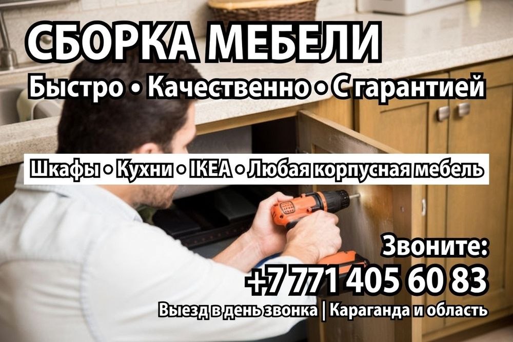 Мебельщик сборка разборка