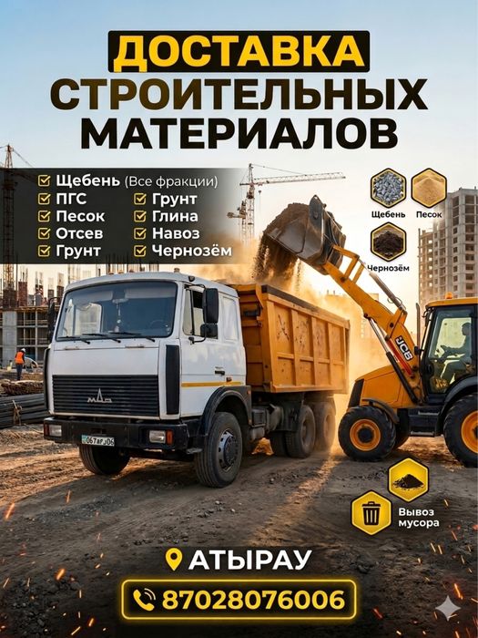 Пгс щебень грунт вывоз мусора