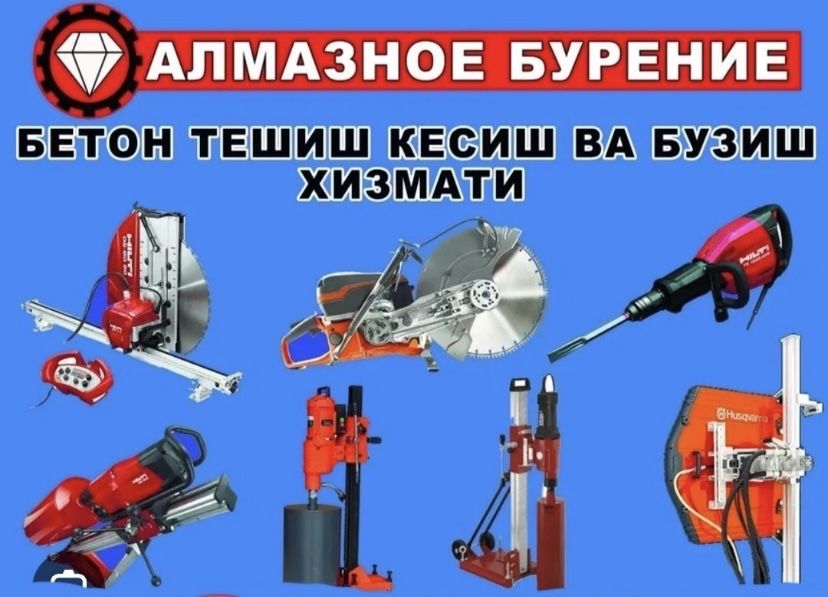 Бетон тешиш Бетон кесиш хизмати