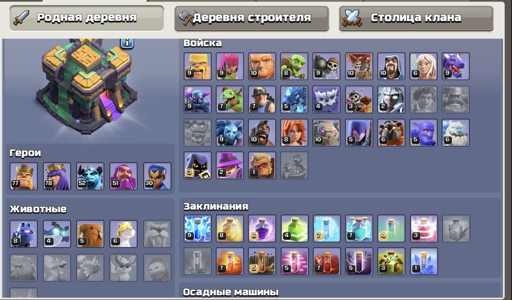 Клаш аккаунт 14 ратуша