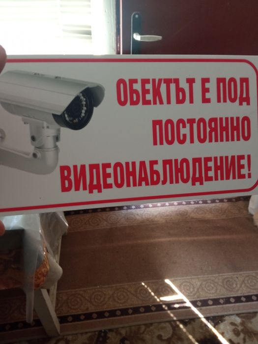 Най различни табелки