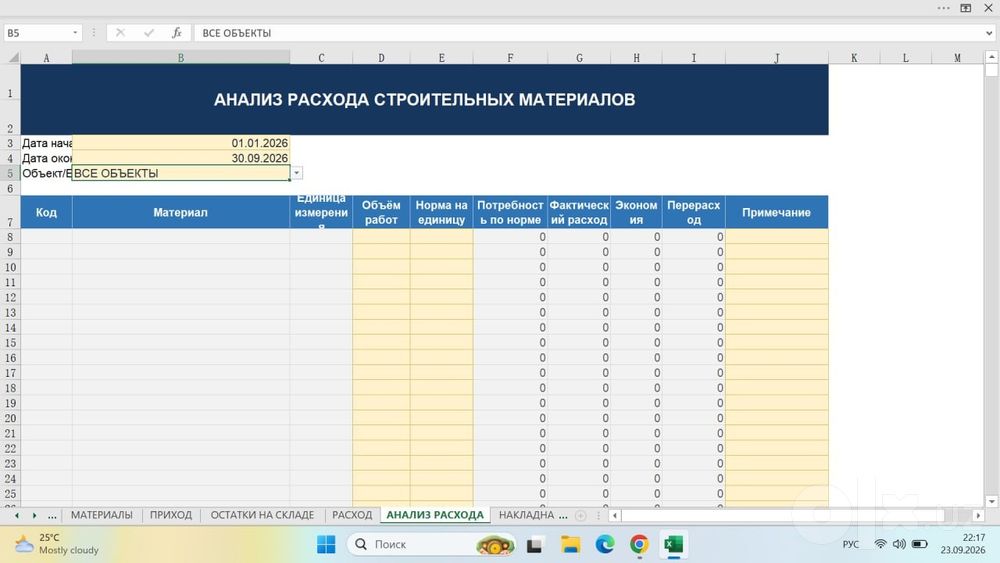 Учёт и контроль строительных материалов