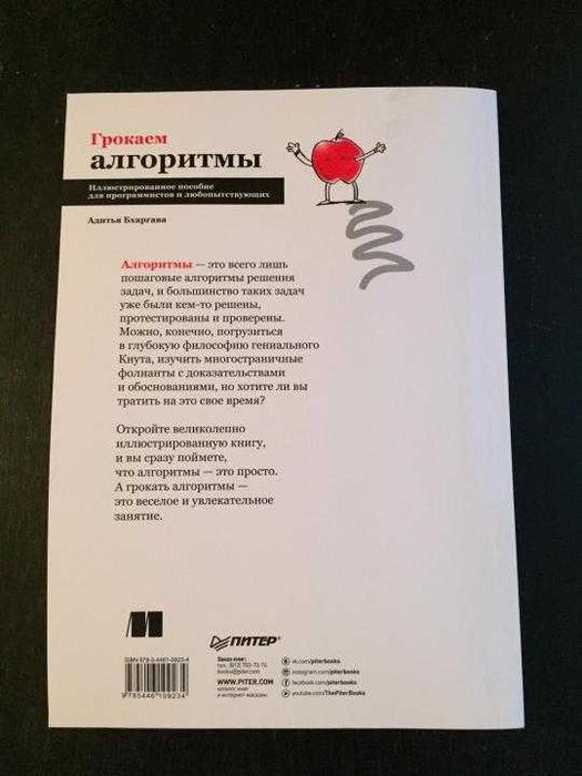Грокаем алгоритмы