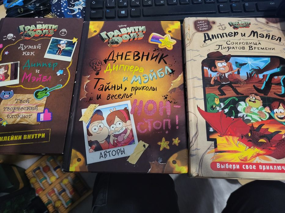 Продам книги Гравити Фолз