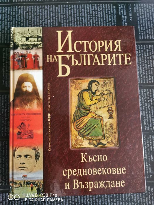 История на България