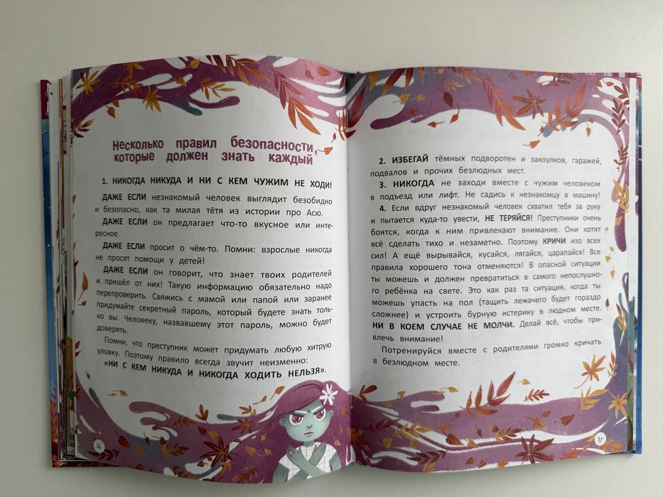 Учусь говорить НЕТ! Книга детская