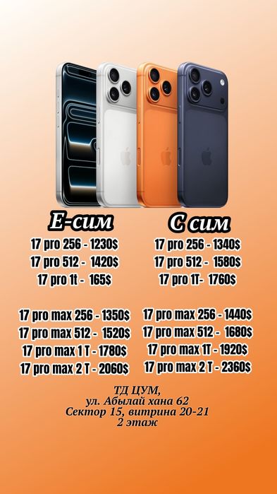 17 про макс 256 гб айфон. Iphone 17 pro max air