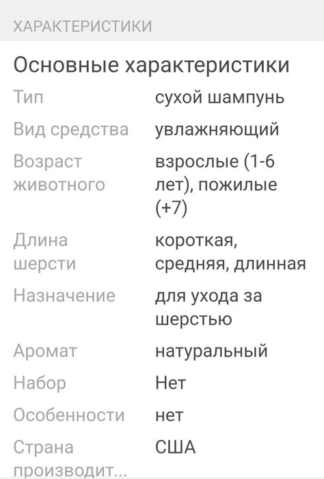 Шампунь для животных