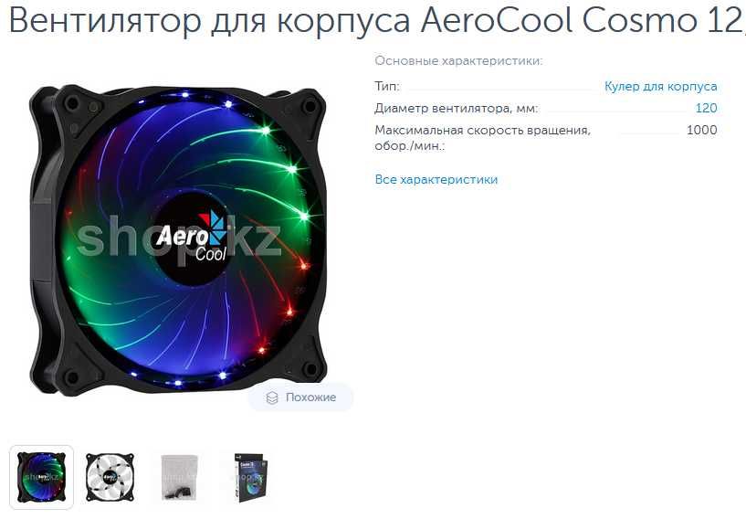 RGB, ARGB вентиляторы