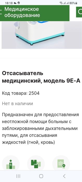 Отсасыватель хирургический