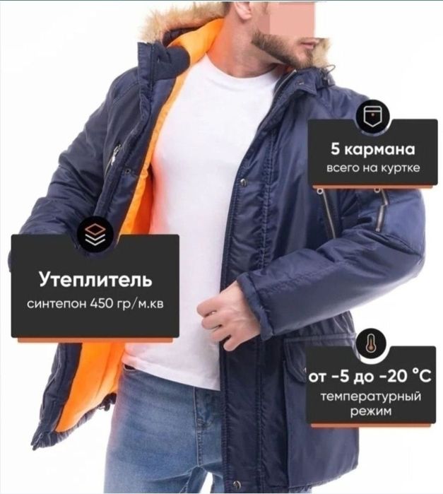 Куртка Аляска : Темно - синяя