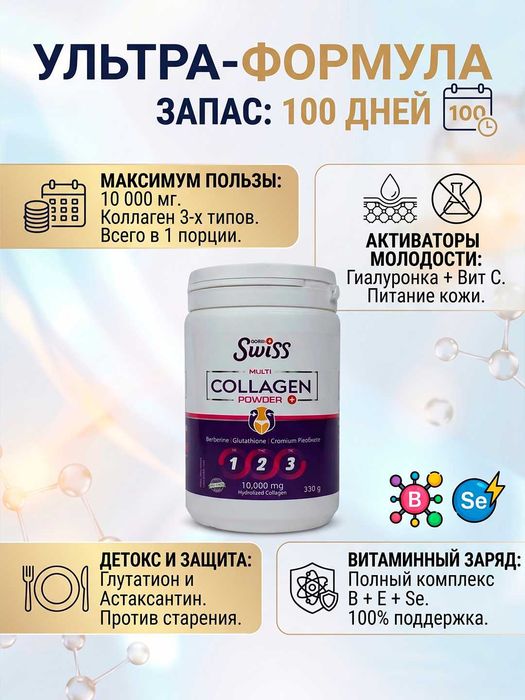 Swiss Bork Multi Gidroliz Collagen 10.000 mg, 330 gr