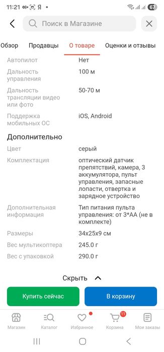 Продам квадрокоптер