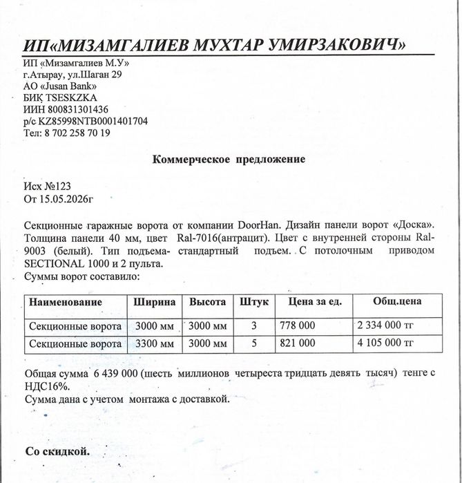 Варота дорхан новый