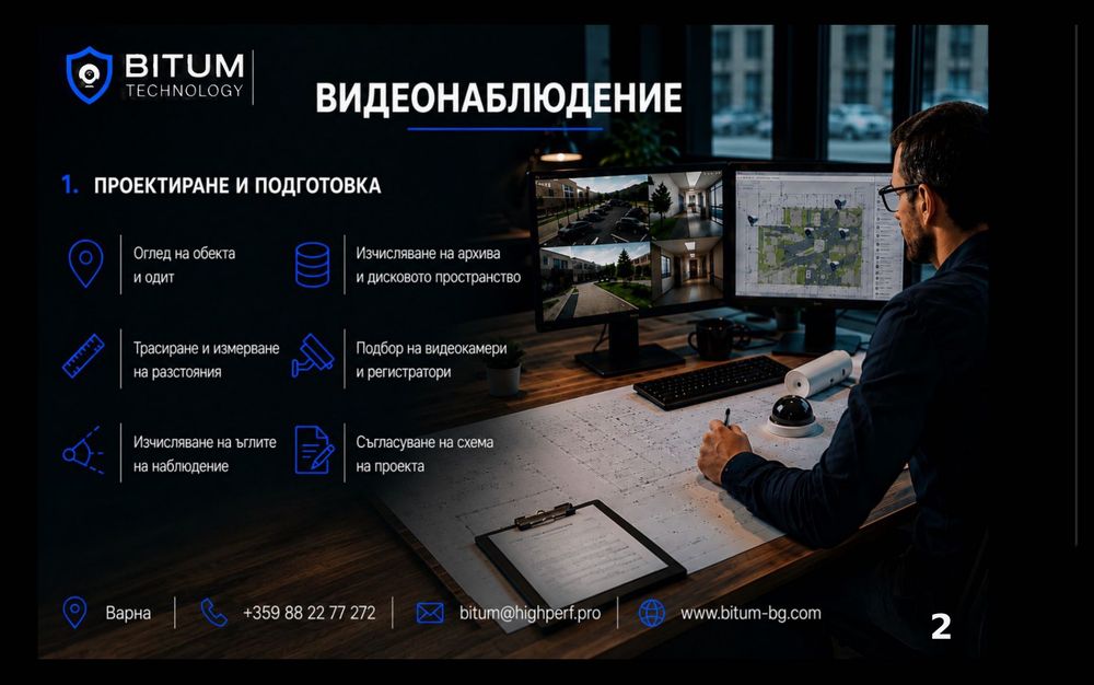 Видеонаблюдение/ Домофония/ Контрол на достъп/ мрежови решения /