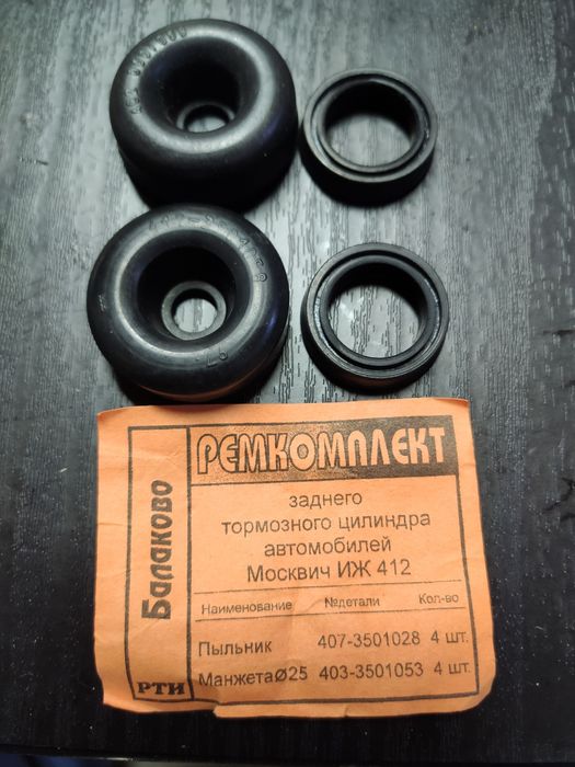 Ремонтни комплекти Москвич