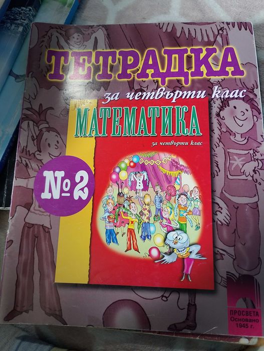 Учебници помагала и учебни тетрадки от 2 клас до 12 клас