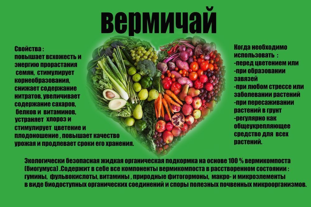 Биогумус в житком виде