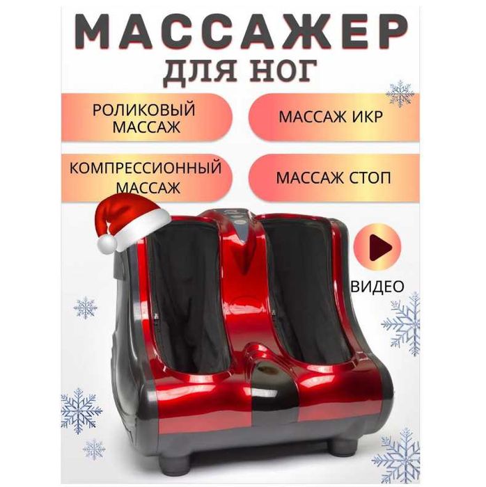 Массажер для ног электрический, для стоп и икр улучшает кровообращение