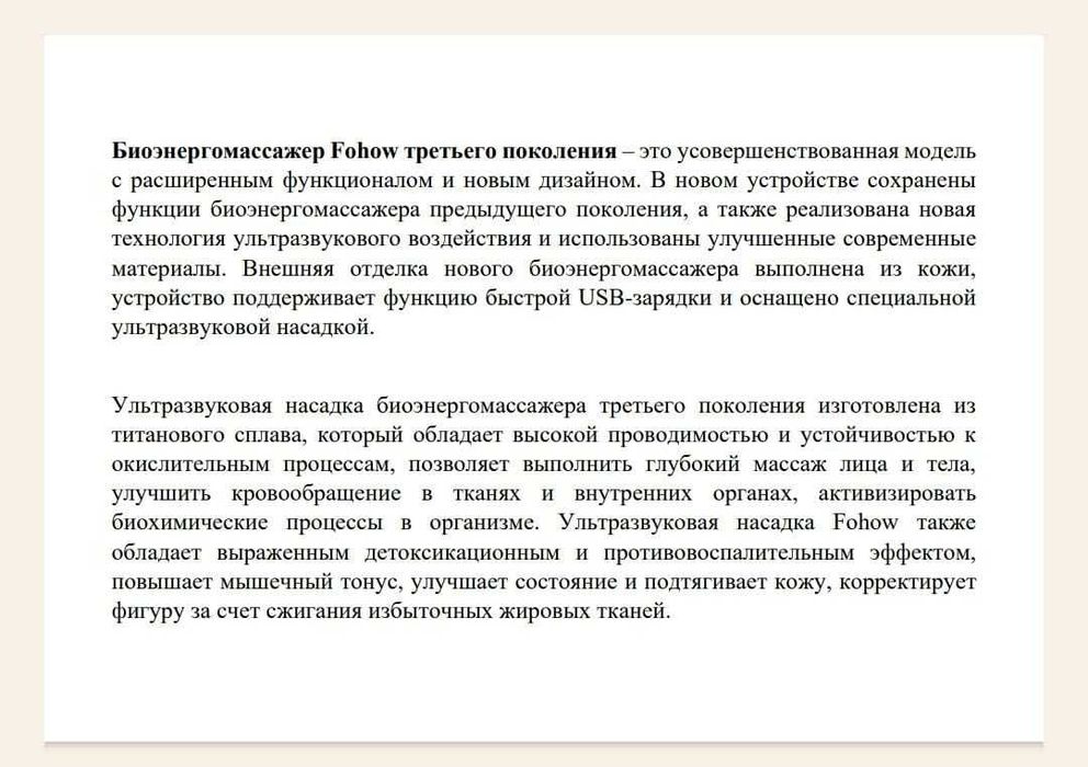 Биоэнергомассажер 3.0 fohow