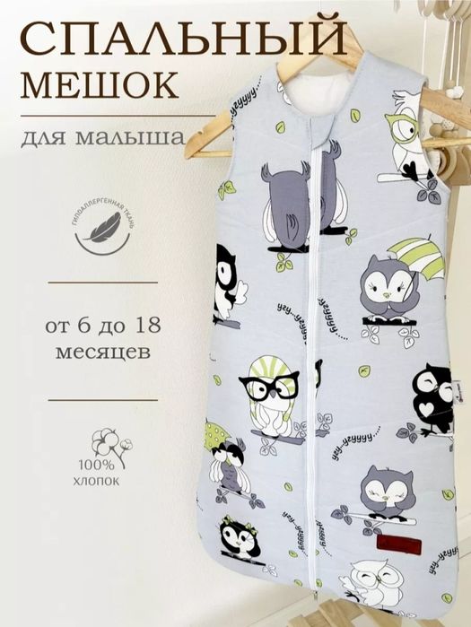 Мешок спальный детский новый