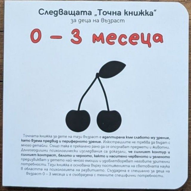 Детски и бебешки книжки на български и английски език
