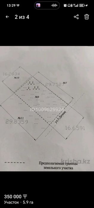 Продам участок 4.9соток