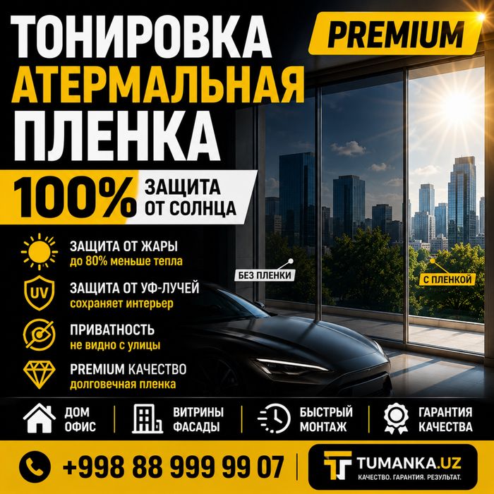 Тонировка | Здания, окна, витрины | PREMIUM | TONIROVKA