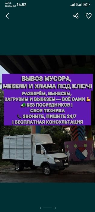 Вывоз хлам на ТБО 24/7
