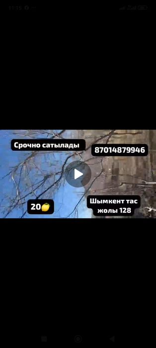 Жер сатылады срочно