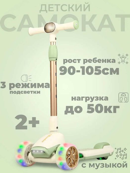 Самокат детский 3-колесный TOPEMOUNT, музыкальный