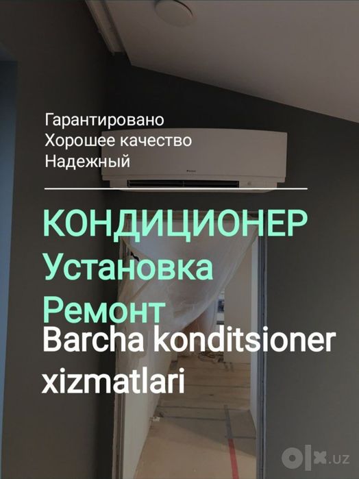Ustanovka konditsioner va remont, Установка и ремонт КОНДИЦИОНЕР