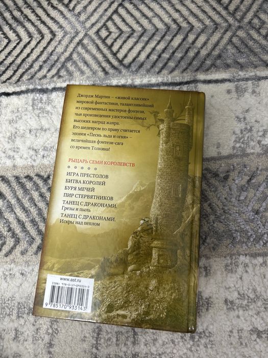 Книга Рыцарь семи королевств