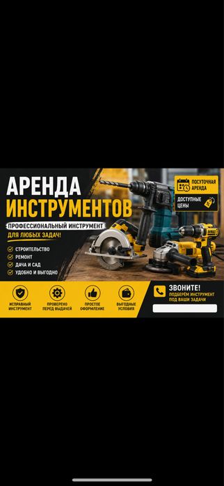 Аренда инструмента