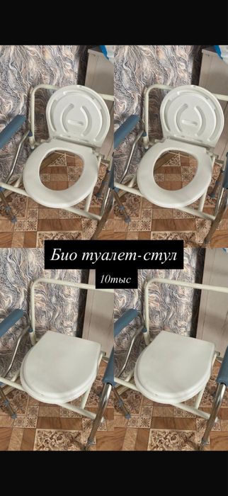 Био-туалет.